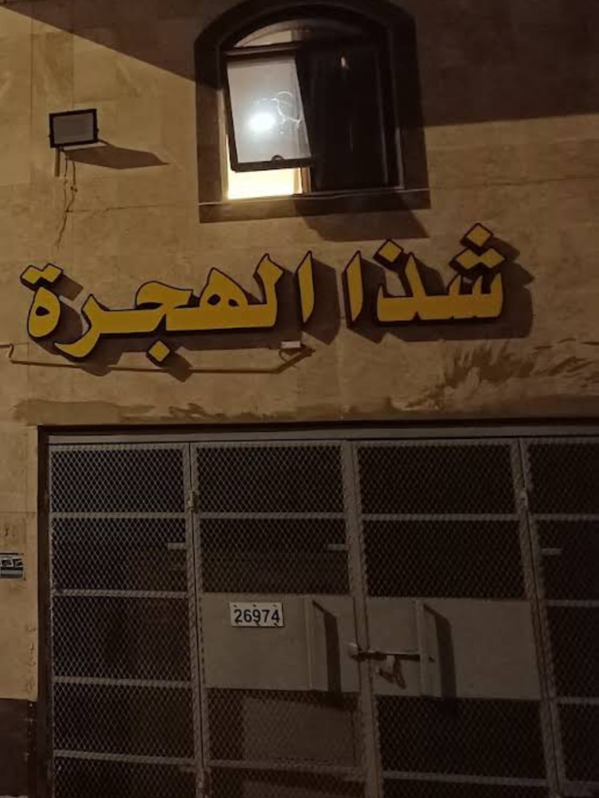 Shaza Al Hijra Hotel